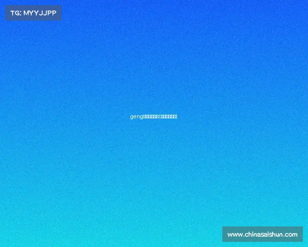 geng电子竞技上单(上单超凶电竞)