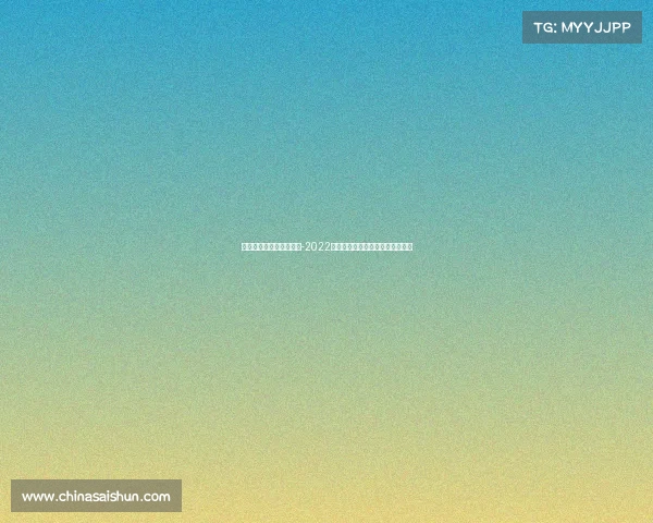 亚运会电子竞技池多少钱-2022年亚运会电子竞技是正式比赛项目